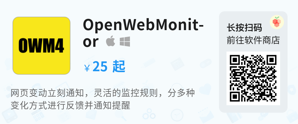 OpenWebMonitor正版优惠