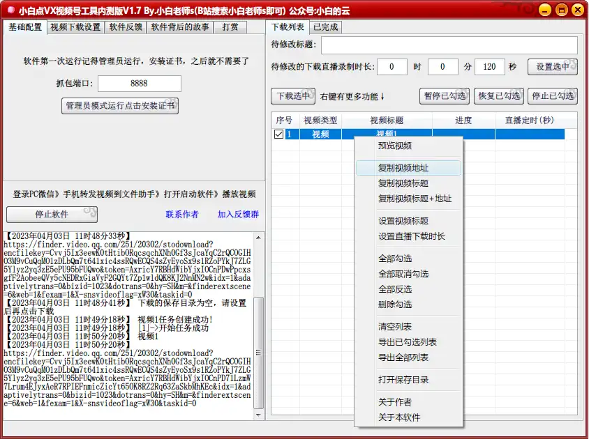 小白点 VX 视频号工具复制视频地址