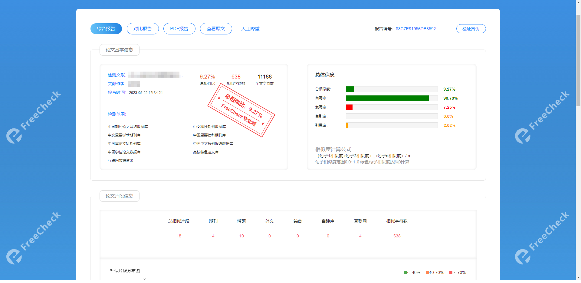 查重报告