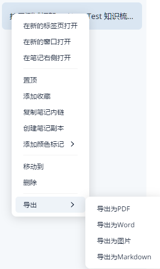 为知笔记导出Markdown