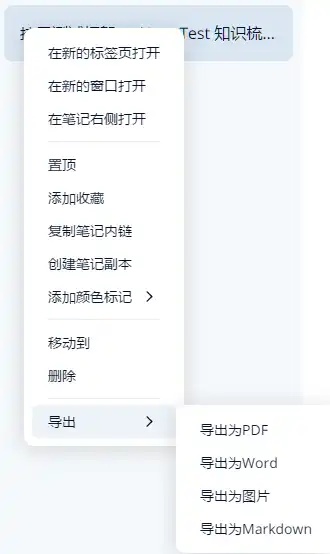 为知笔记导出Markdown