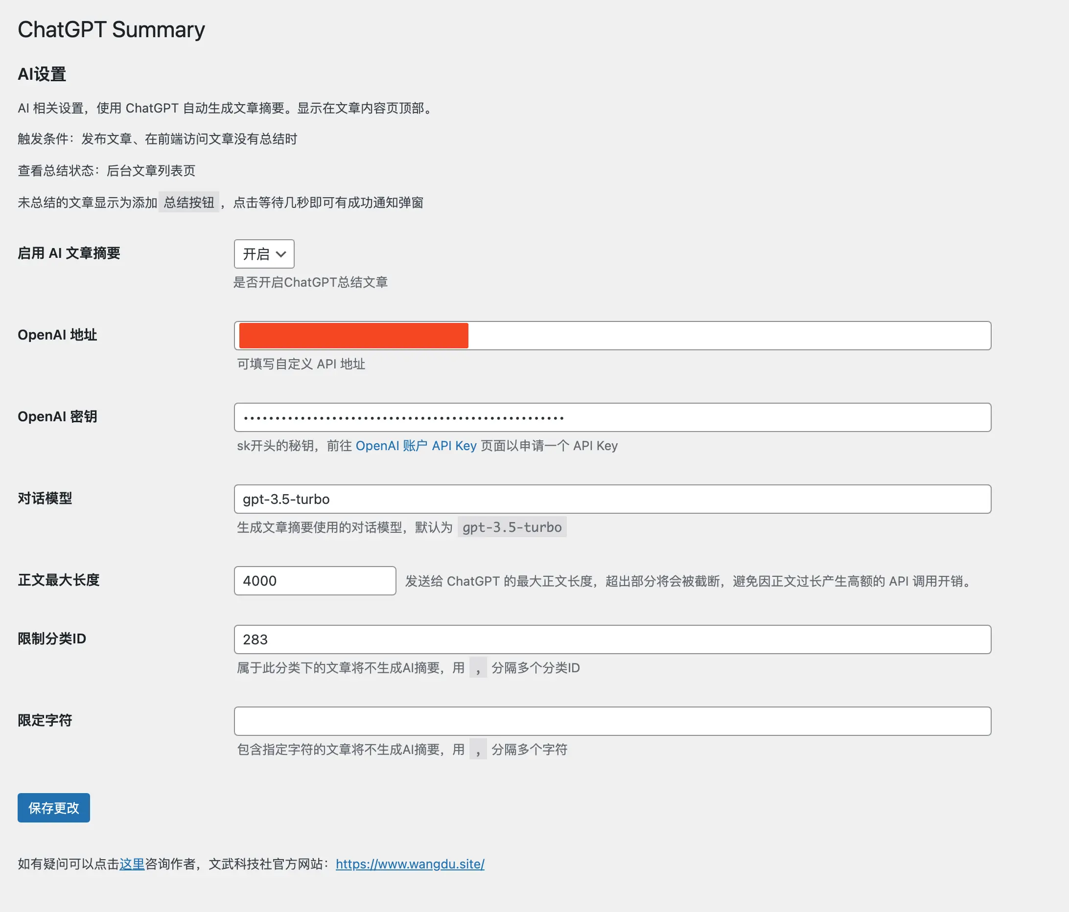 ChatGPT文章摘要设置界面