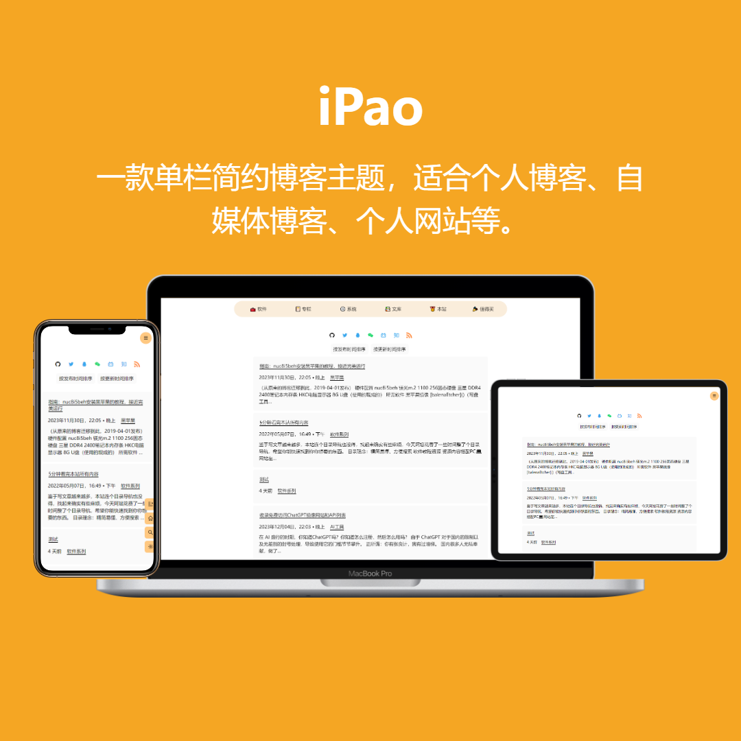 WordPress主题-iPao