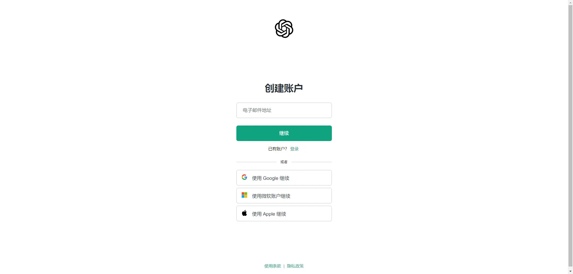 ChatGPT创建账户页面