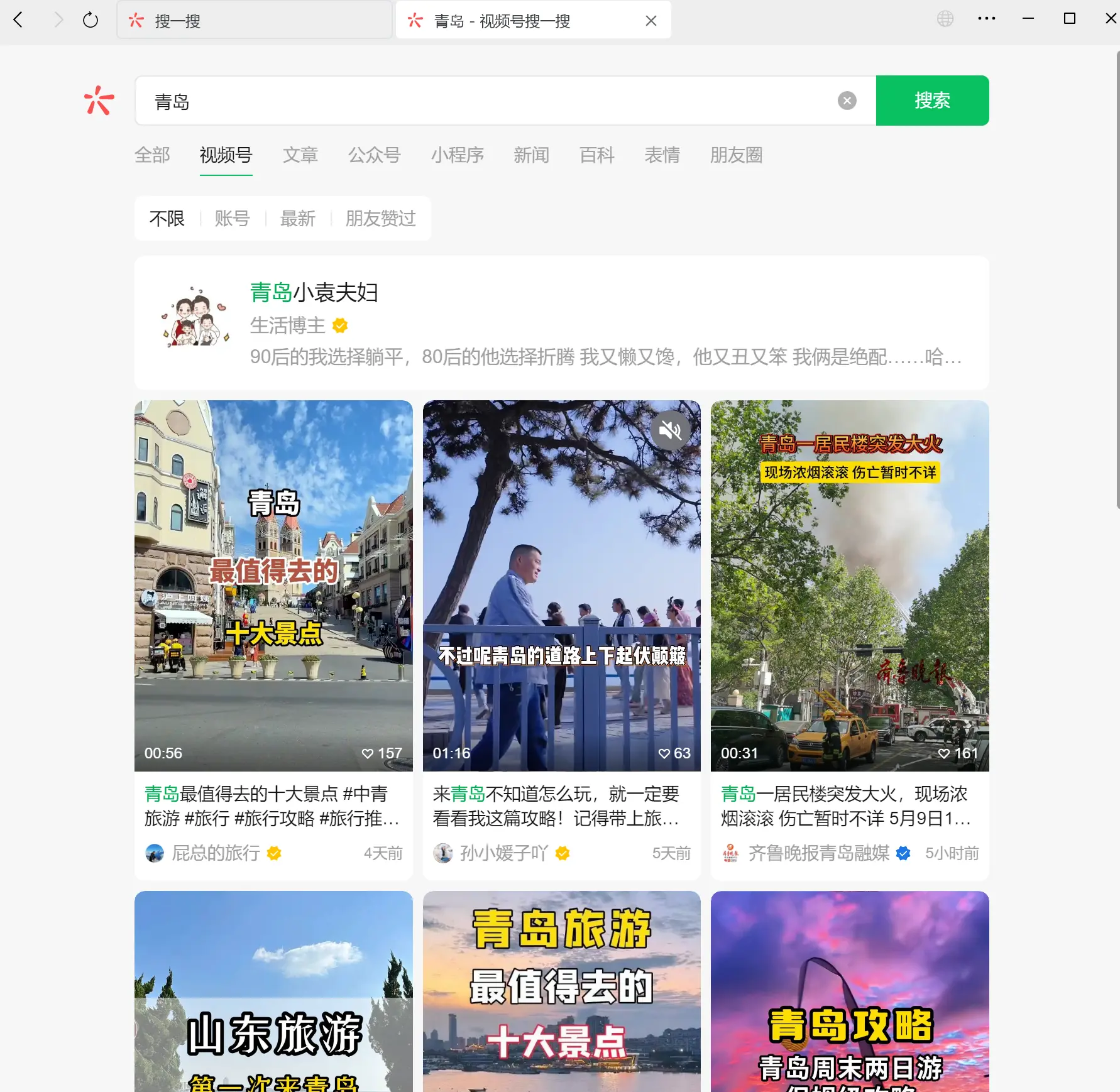 微信搜索后页面