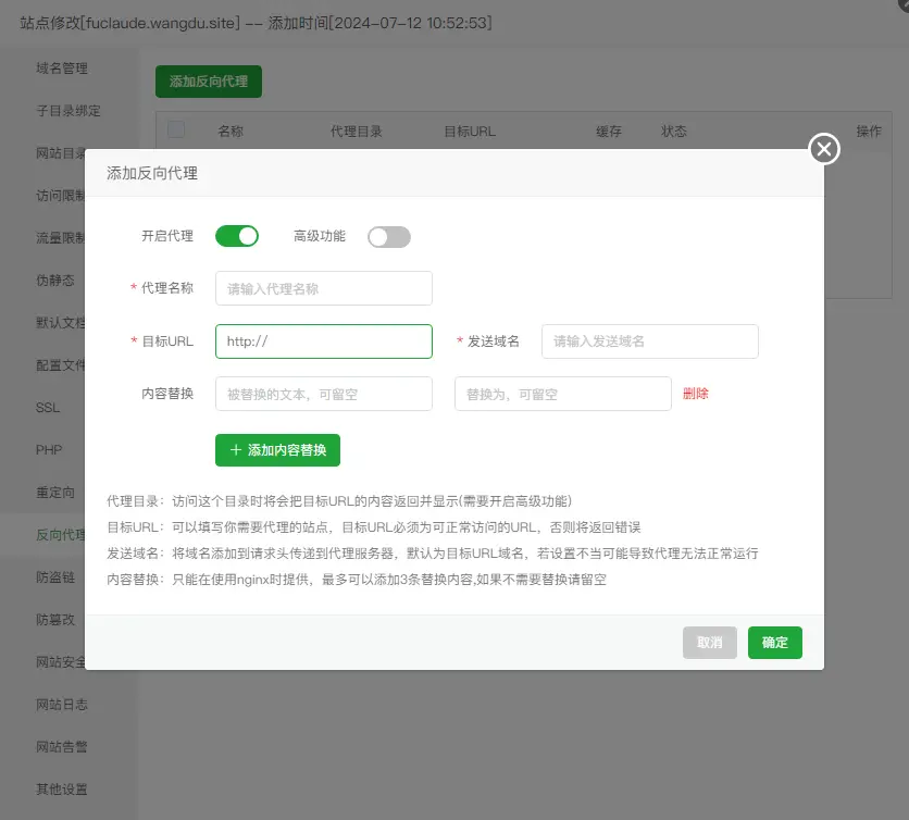 宝塔面板添加反向代理