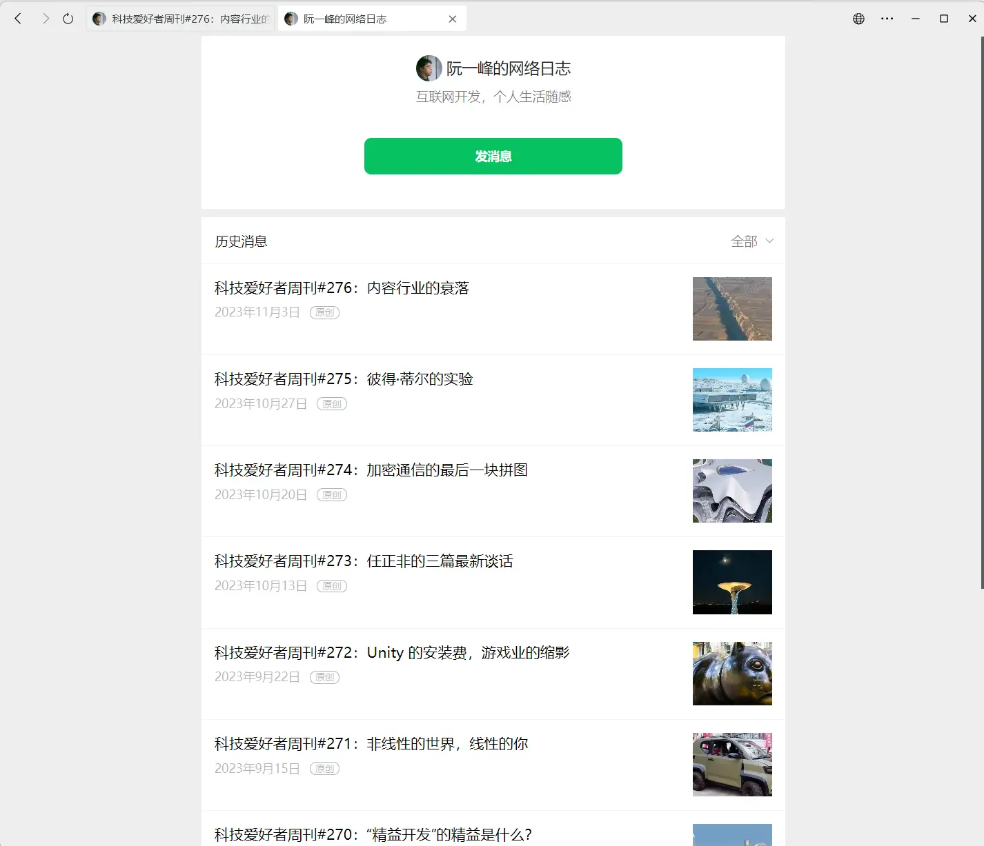 下载的公众号里面的随便一篇文章