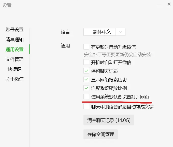 微信通用设置