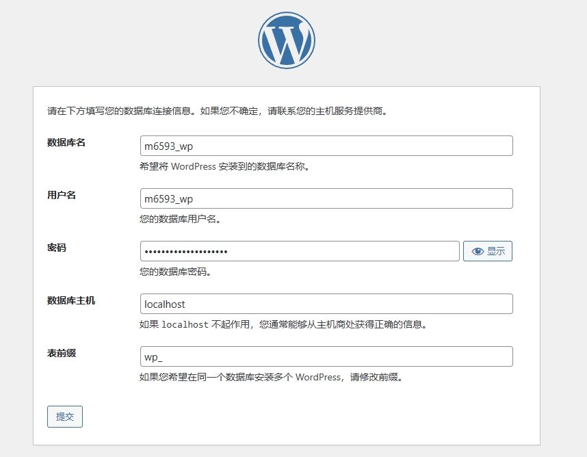 wordpress数据库设置