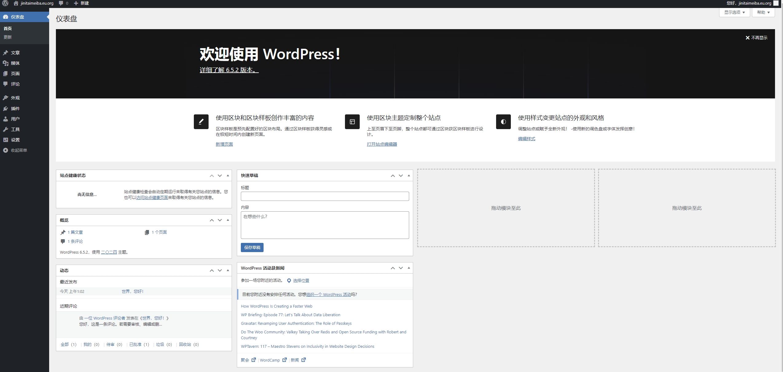 wordpress管理后台