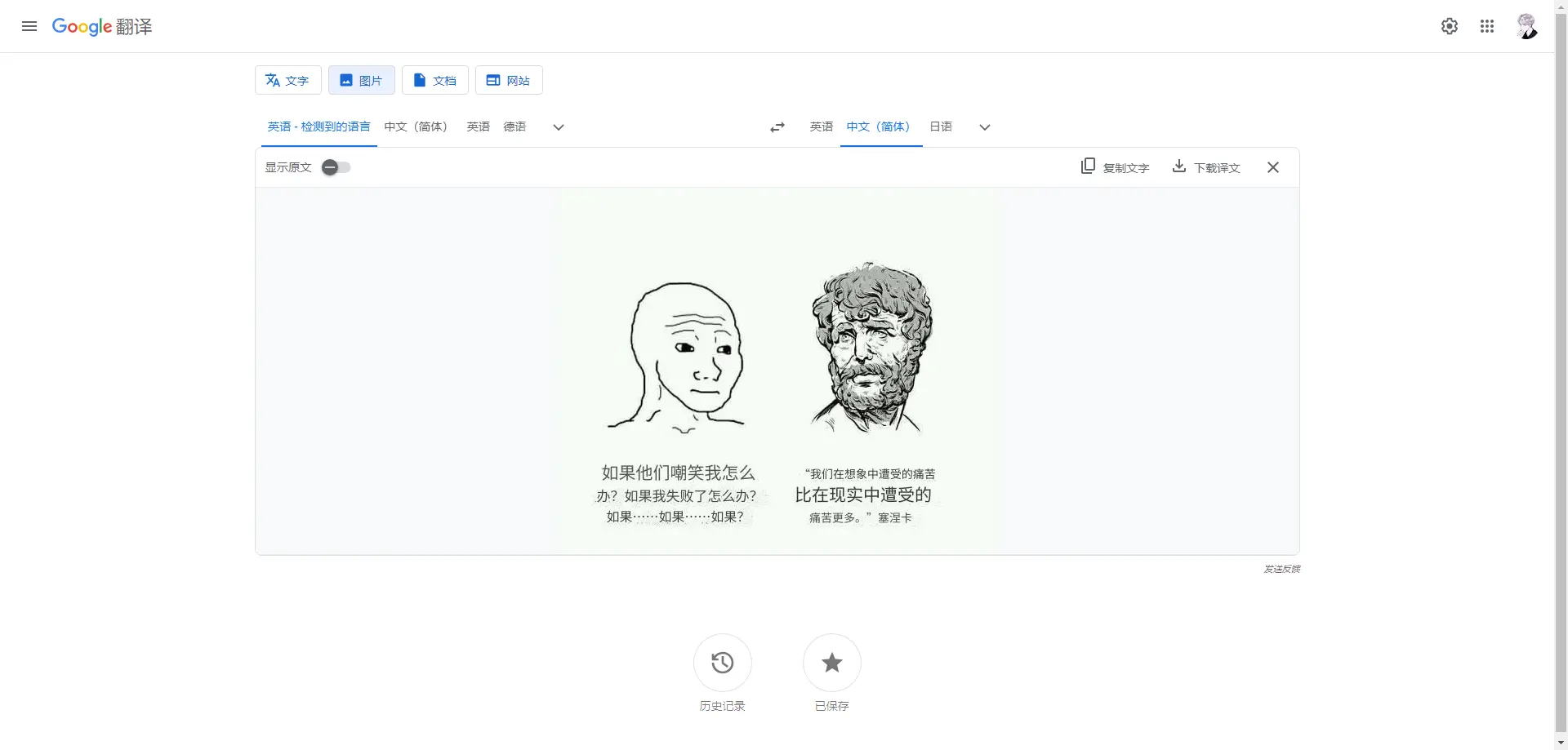 Google 翻译