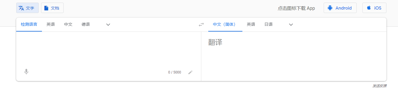 Google 翻译